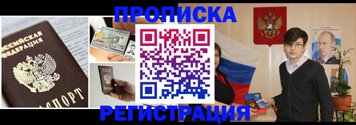 прописка поиск в Чусовом