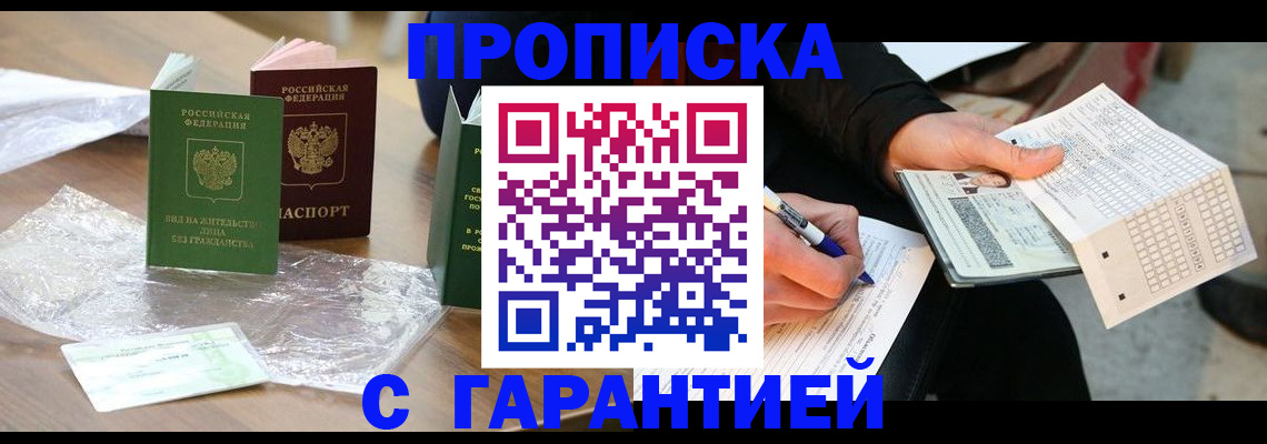 прописка 2025 в Чусовом