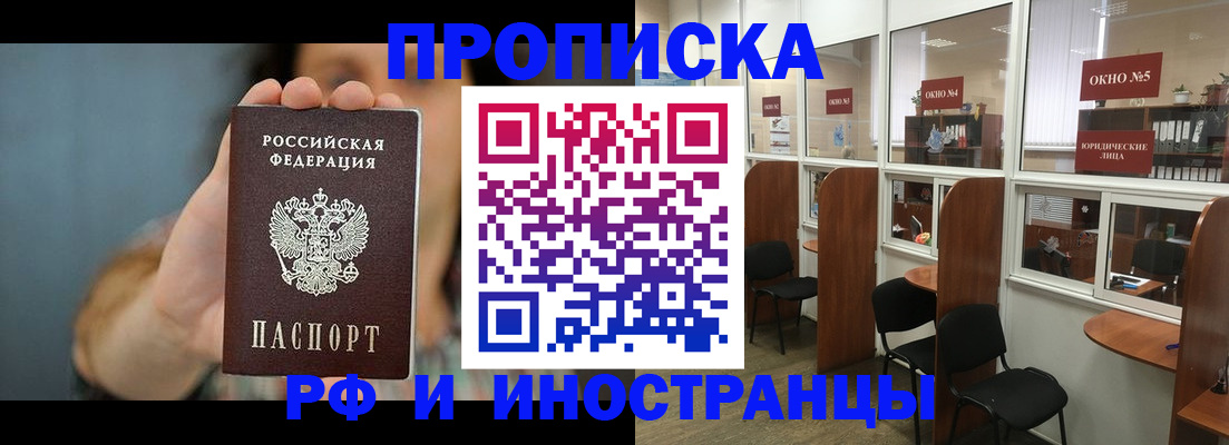 купить прописку в Чусовом